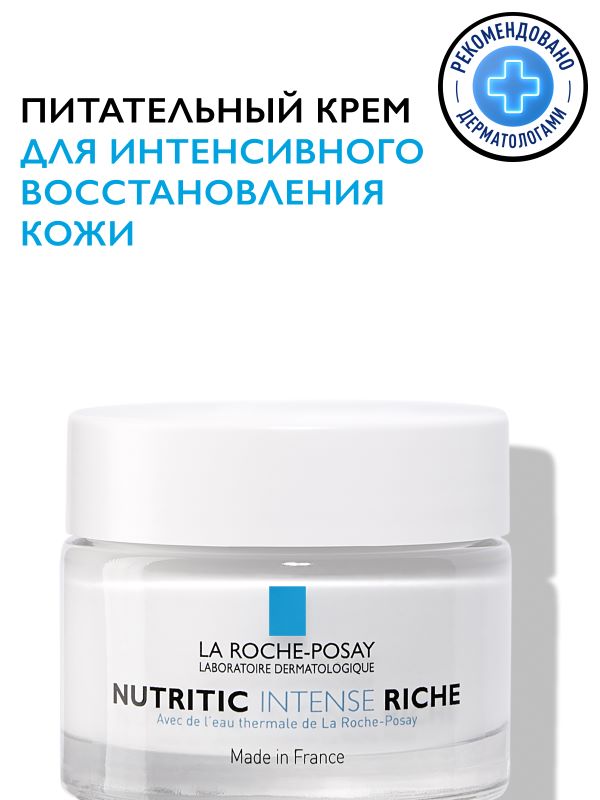 LA ROCHE-POSAY НУТРИТИК Интенс Питательный крем для интенсивного восстановления кожи, 50 мл
