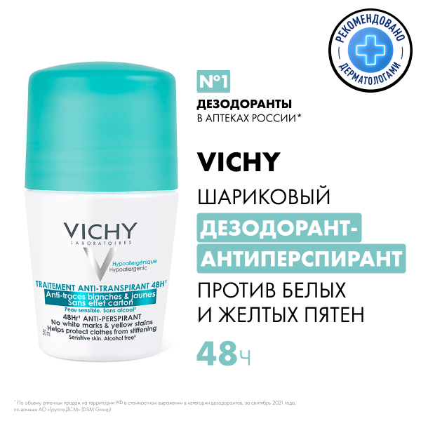 VICHY Шариковый дезодорант против белых и желтых пятен, 50 мл